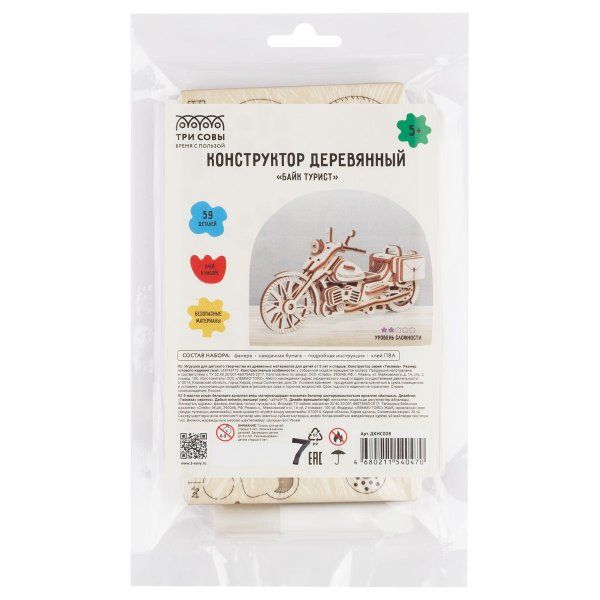 Конструктор деревянный ТРИ СОВЫ "Байк Турист"14.5 x 4.5 x 7.5 см, 59 деталей, пакет с еврослотом RE-ДКНС008
