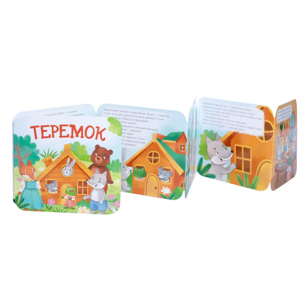 Книга: Теремок (Гармошки) KOR-05828