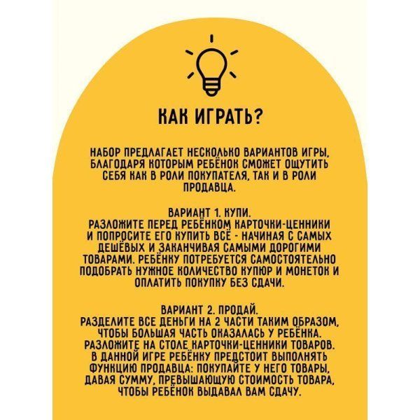 Настольная игра ТРИ СОВЫ "Я играю в магазин" ценники, монеты, купюры, пластиковые карты в картонной коробке RE-НИ_45183