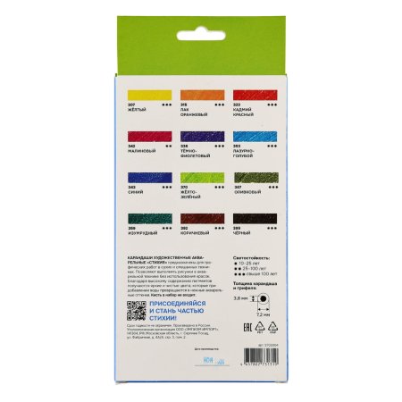 Набор акварельных карандашей Стихия 12 цв в картонной упаковке MPST03004