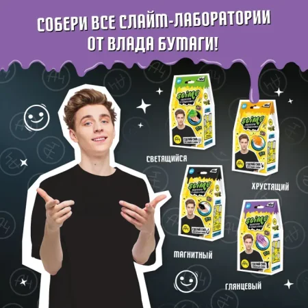 Набор для создания слайма Slime "Slime лаборатория" Влад А4 100 г Магнитный AS-SS500-40190