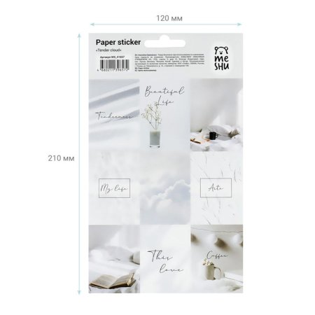 Наклейки бумажные MESHU "Tender cloud" 12 x 21 см RE-MS_41657