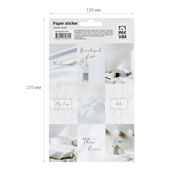 Наклейки бумажные MESHU "Tender cloud" 12 x 21 см RE-MS_41657
