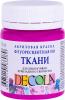 Краска акриловая по ткани DECOLA флуоресцентная (неоновая), банка 50 мл, 607 Фиолетовая NP-5128607