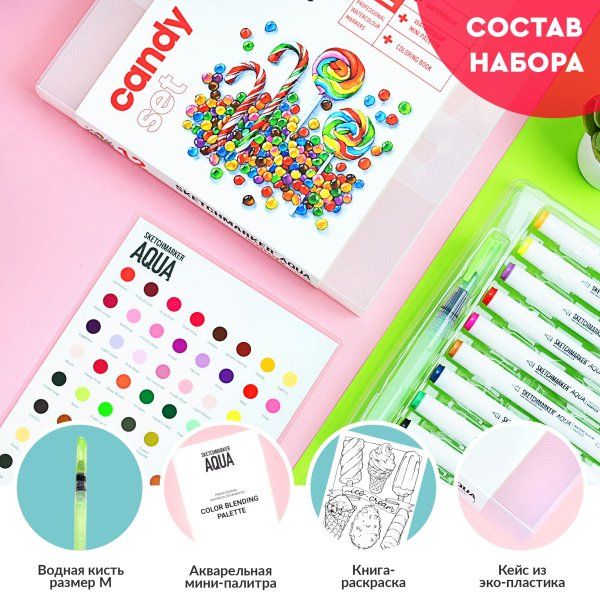 Набор акварельных маркеров SKETCHMARKER Aqua Candy Set 12 цв MPSMA-12CAND
