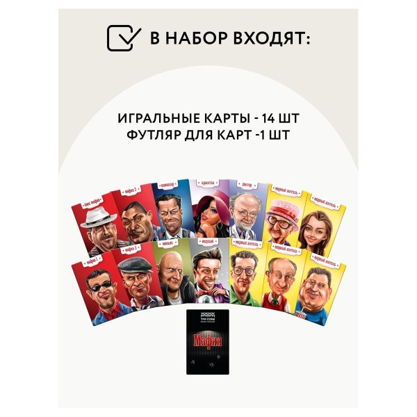 Настольная игра: ТРИ СОВЫ "Мафия" 14 карточек, метал. Коробка RE-НИ_47629