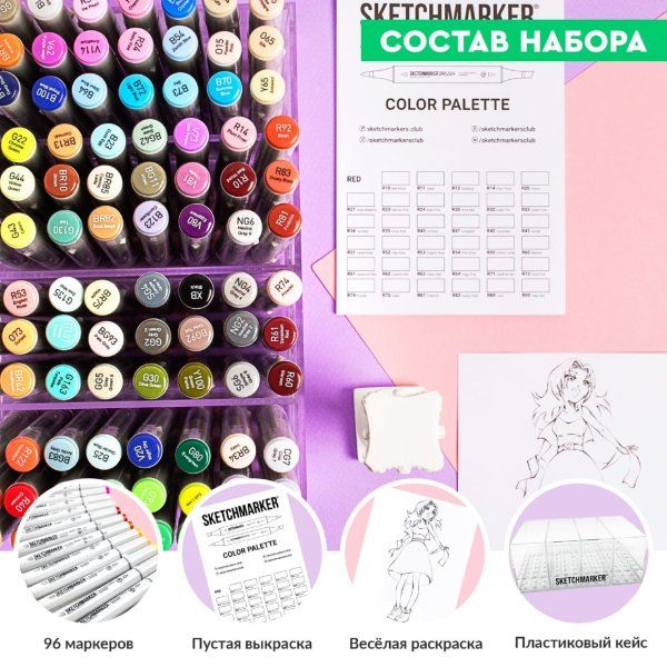 Набор маркеров SKETCHMARKER Basic 3 96 шт пластик.бокс MPSM-96SET3