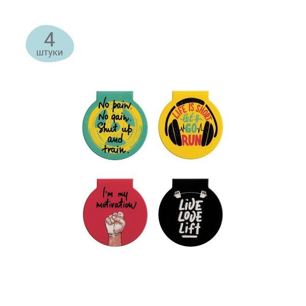 Закладки магнитные для книг 4 шт MESHU "Motivation" RE-MS_46746