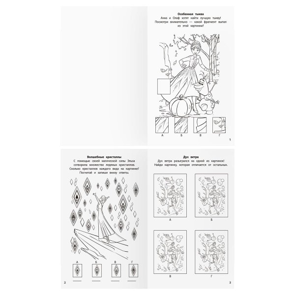 Книжка-задание А5 ТРИ СОВЫ "Умные задания. Холодное сердце 2" 16 стр. RE-КзА5_56037
