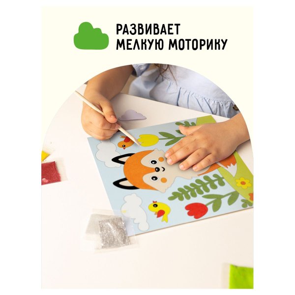 Аппликация из песка ТРИ СОВЫ "Лисичка" с раскраской, пакет с европодвесом RE-ФП_47852