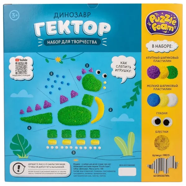 Шариковый пластилин модели "Puzzle Foam" Динозавр AS-FM019