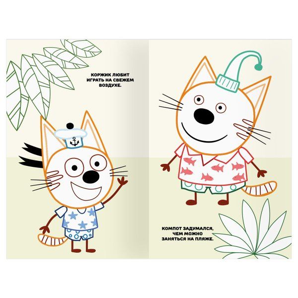 Раскраска с цв. фоном А5 ТРИ СОВЫ "Раскраска в дорогу. Три кота. Море приключений" 16 стр. RE-РА5_57294