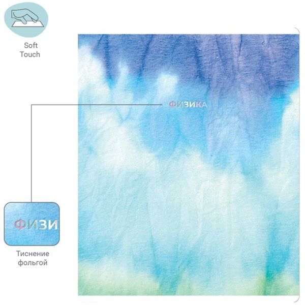 Тетрадь предметная 48л. MESHU "Candy color" - Физика, "софт-тач" ламинация, тиснение фольгой RE-MS_42541