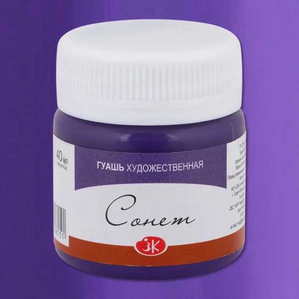 Гуашь СОНЕТ банка 40 мл, 607 Фиолетовая NP-3620607