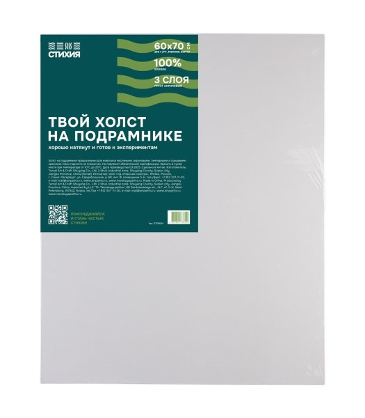 Холст на подрамнике Стихия 60 x 70 см, 100% хлопок, 280 г/м2, акриловый грунт, среднее зерно MPST06054