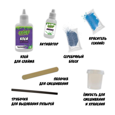 Набор для создания слайма Slime "Лаборатория" для мальчиков синий 100 г AS-SS100-5