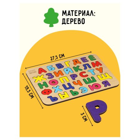 Обучающая игра ТРИ СОВЫ Рамка-вкладыш "Изучаем буквы" рус. алфавит, дерево, яркие цвета RE-ОБ00034