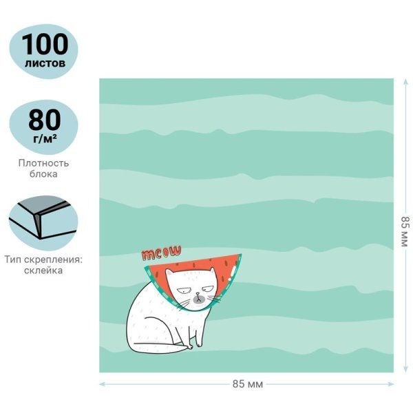 Блок для записей MESHU "Juicy" 8.5 x 8.5 см 100л. на склейке RE-MS_46558