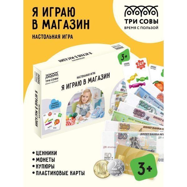 Настольная игра ТРИ СОВЫ "Я играю в магазин" ценники, монеты, купюры, пластиковые карты в картонной коробке RE-НИ_45183