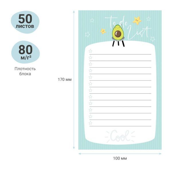 Блок для записей (To Do list) MESHU "Avocado" 10 x 17 см 50л. на склейке RE-MS_46571