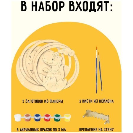 Набор для творчества 3D панно из дерева ТРИ СОВЫ "Динозавр" краски, кисть RE-3D_41950