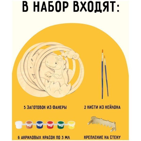 Набор для творчества 3D панно из дерева ТРИ СОВЫ "Динозавр" краски, кисть RE-3D_41950