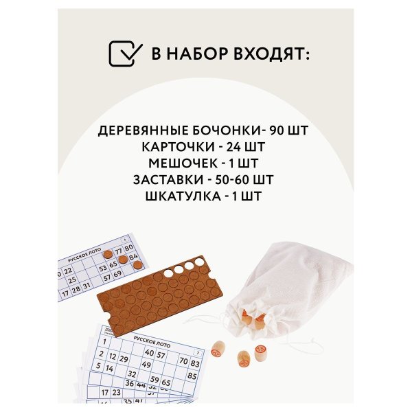 Игра настольная ТРИ СОВЫ "Русское лото" с бочонками, шкатулка из ХДФ RE-НИ_49424