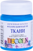Краска акриловая по ткани DECOLA флуоресцентная (неоновая), банка 50 мл, 513 Голубая NP-5128513