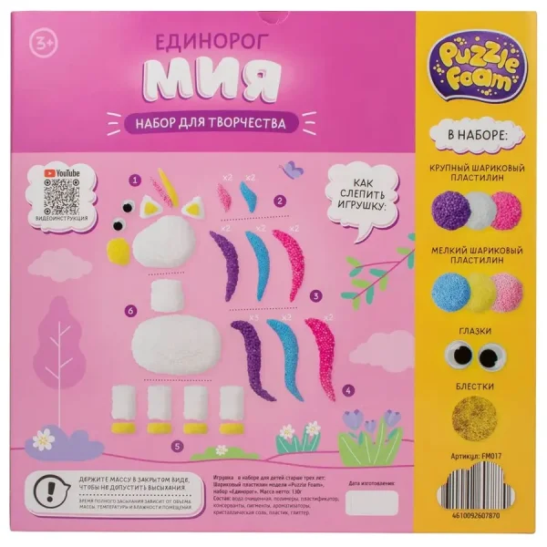 Шариковый пластилин модели "Puzzle Foam" Единорог AS-FM017