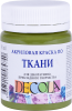 Краска акриловая по ткани DECOLA банка 50 мл, 727 Оливковая NP-4128727