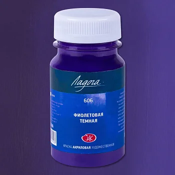 Краска акриловая ЛАДОГА 100 мл, 606 Фиолетовая темная NP-2227606