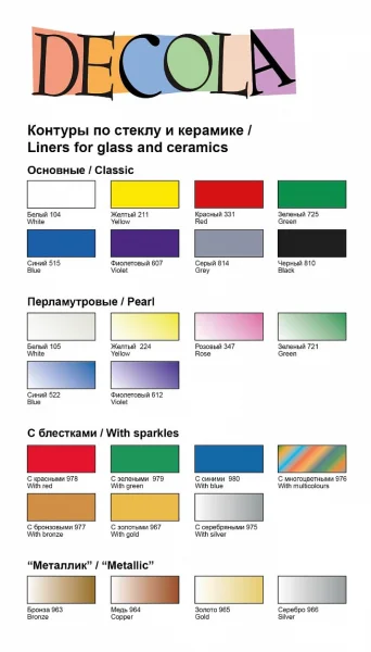 Контур акриловый по стеклу/керамике DECOLA 18 мл, 315 Оранжевый NP-5303315