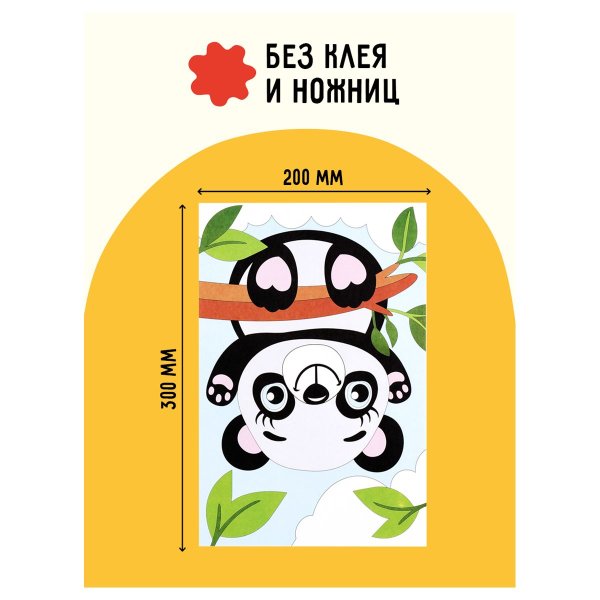 Аппликация из песка и цветной фольги ТРИ СОВЫ "Панда" с раскраской, пакет RE-ФП_47862